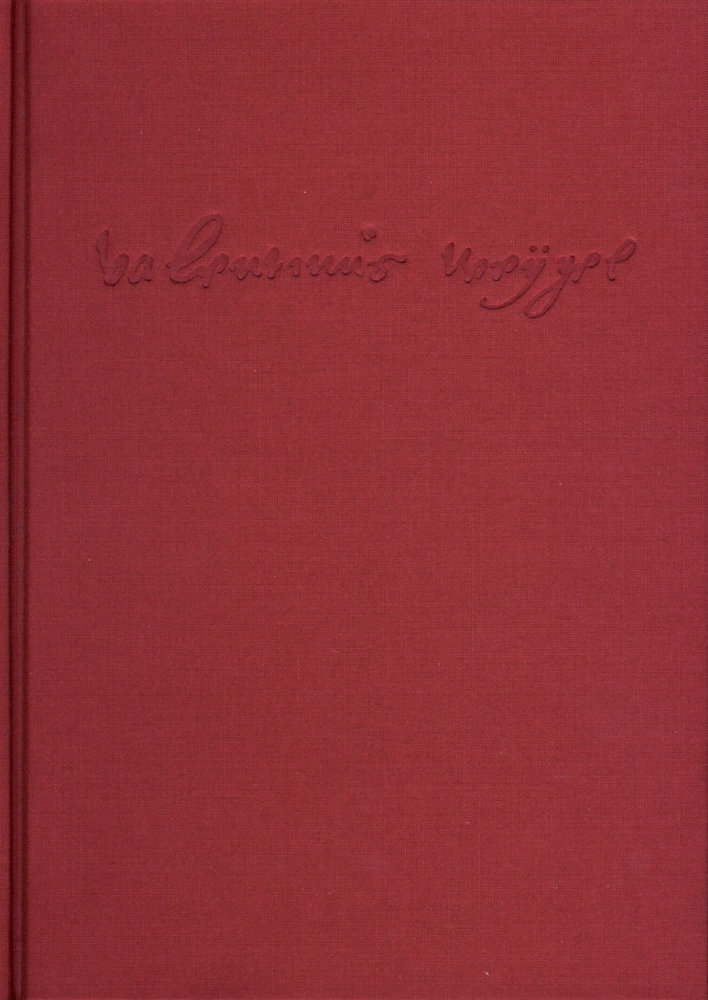 Weigel, Valentin: Sämtliche Schriften. Neue Edition / Band 2: De vita beata. De luce et caligine divina. Vom seligen Leben