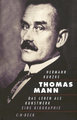 Thomas Mann