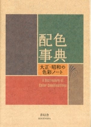 A Dictionary of Color Combinations, Japanese edition