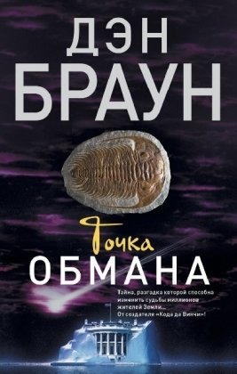 Tochka obmana