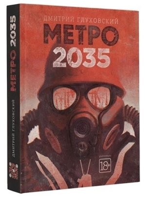 Metro 2035