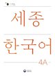 Sejong Korean Student Book 4A - Korean Version