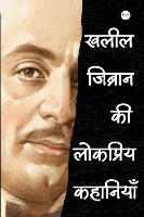 Kahlil Gibran ki Lokpriye Kahaniya (    )